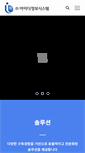 Mobile Screenshot of idif.co.kr